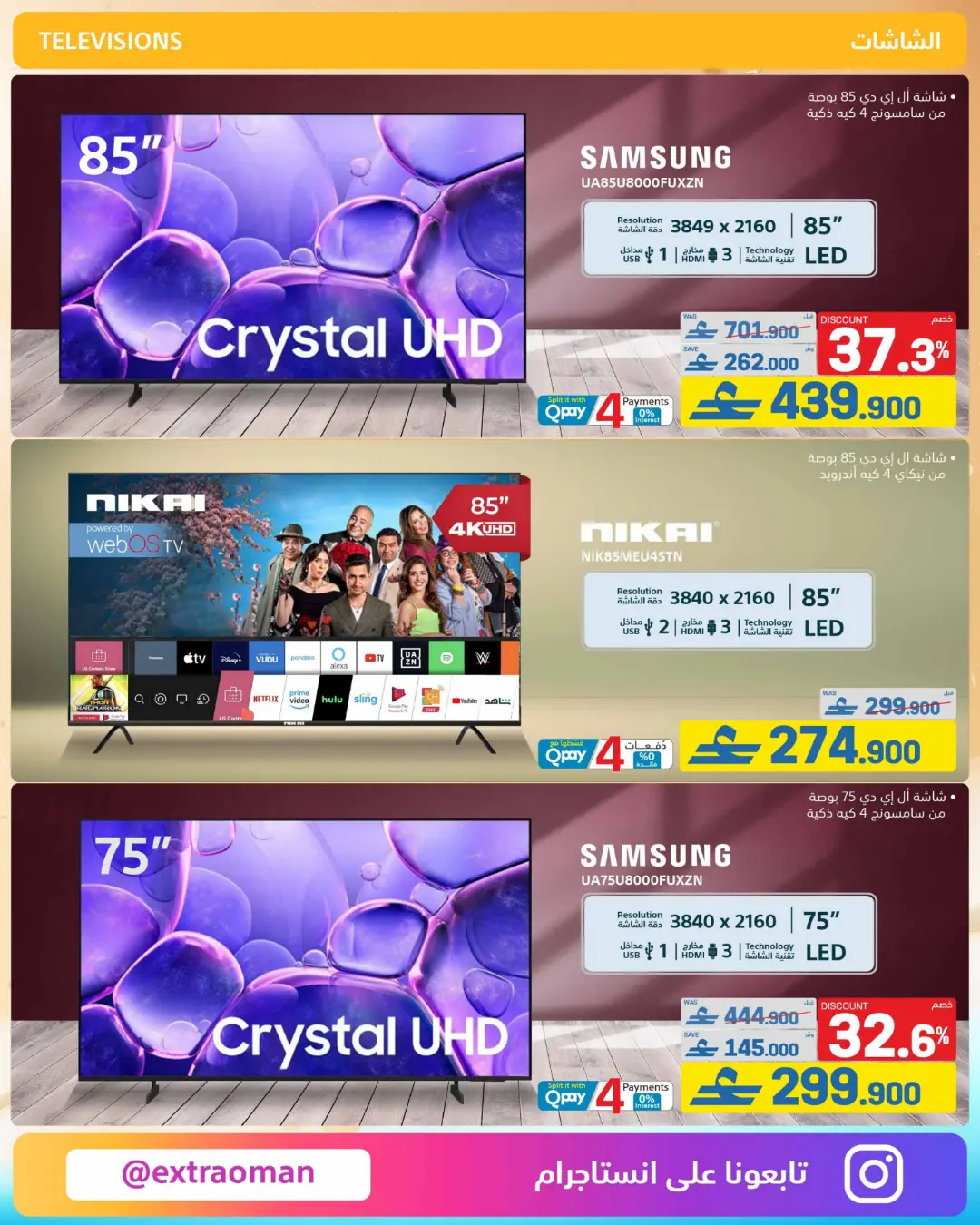 Extra Oman Mid Summer Sale Offers | Latest Deals page 46
