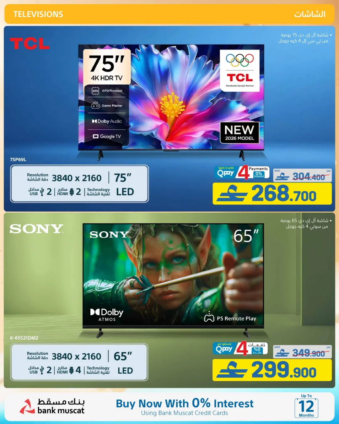 Extra Oman Mid Summer Sale Offers | Latest Deals page 47