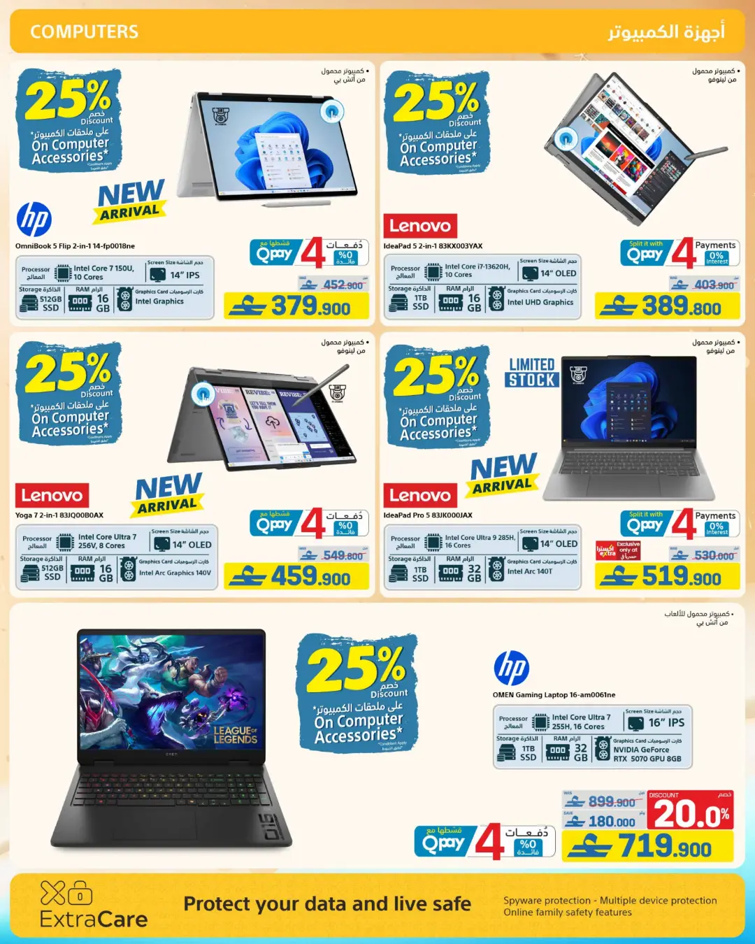 Extra Oman Mid Summer Sale Offers | Latest Deals page 52