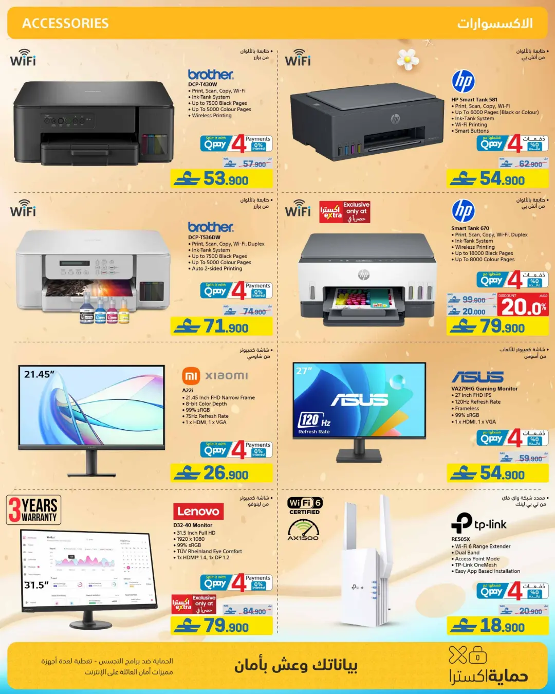 Extra Oman Mid Summer Sale Offers | Latest Deals page 54