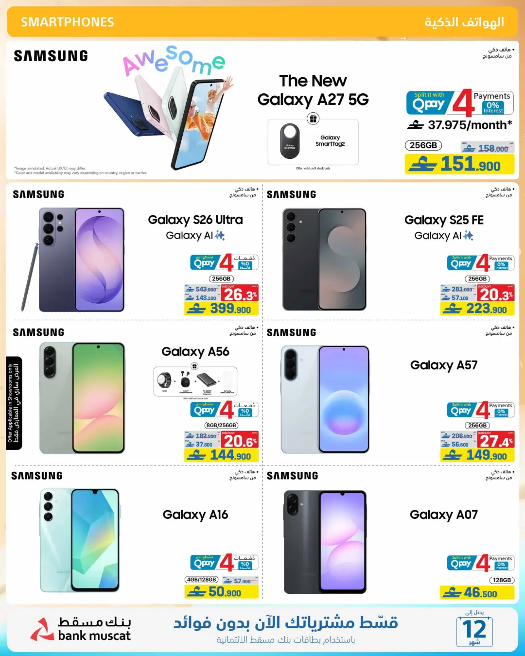 Extra Oman Mid Summer Sale Offers | Latest Deals page 59