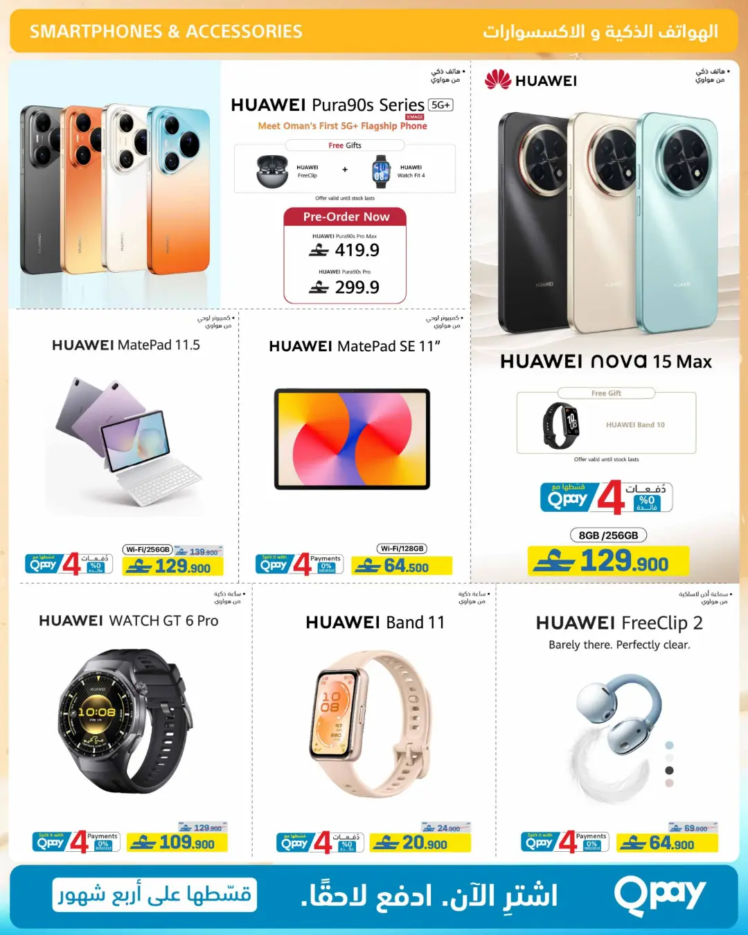 Extra Oman Mid Summer Sale Offers | Latest Deals page 62
