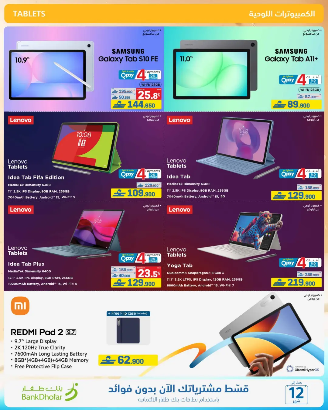 Extra Oman Mid Summer Sale Offers | Latest Deals page 64