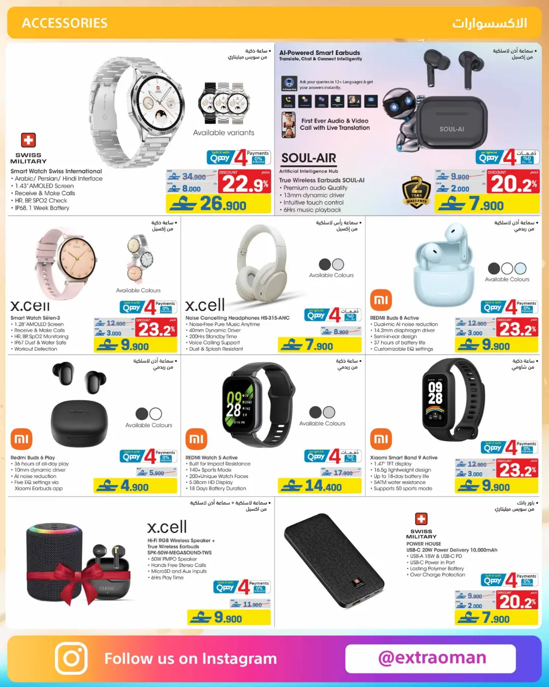 Extra Oman Mid Summer Sale Offers | Latest Deals page 65