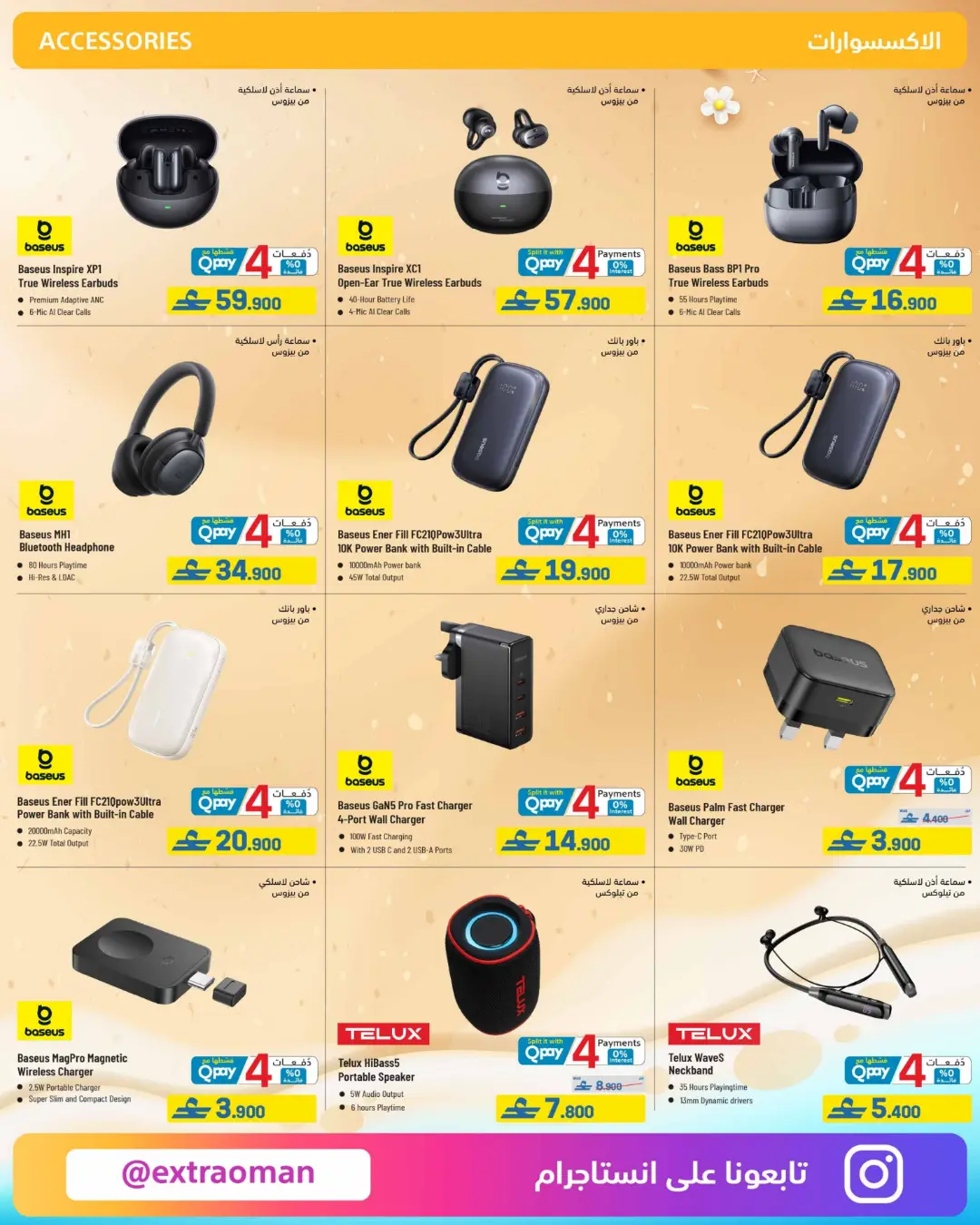 Extra Oman Mid Summer Sale Offers | Latest Deals page 66