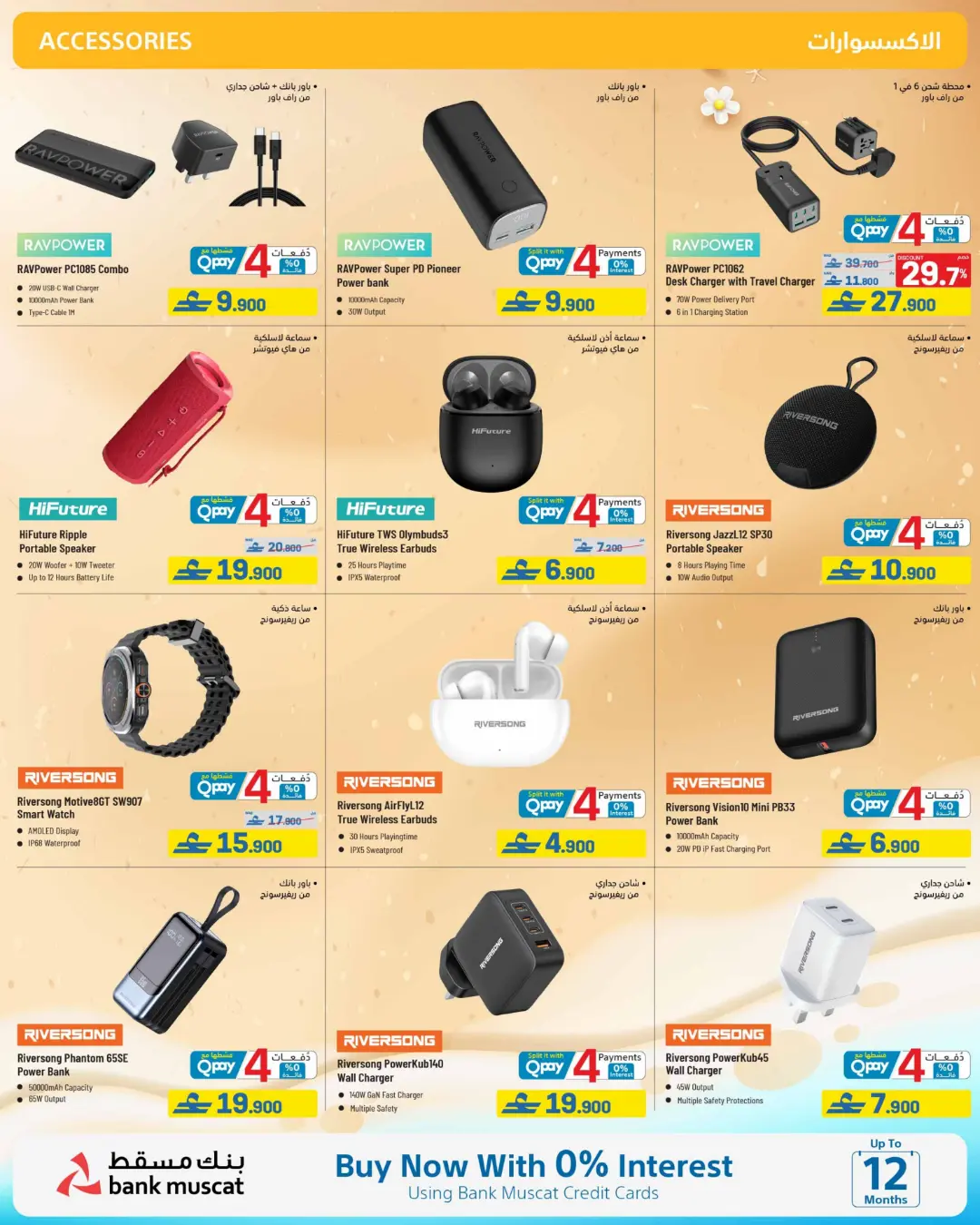Extra Oman Mid Summer Sale Offers | Latest Deals page 67