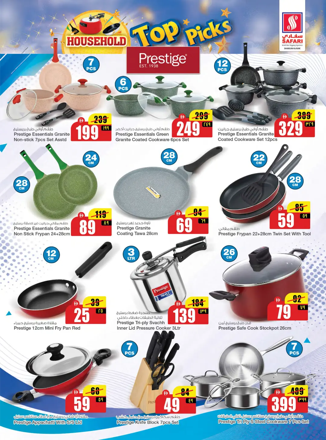 Safari RAK Household Top Picks | Kitchen Essentials page 3