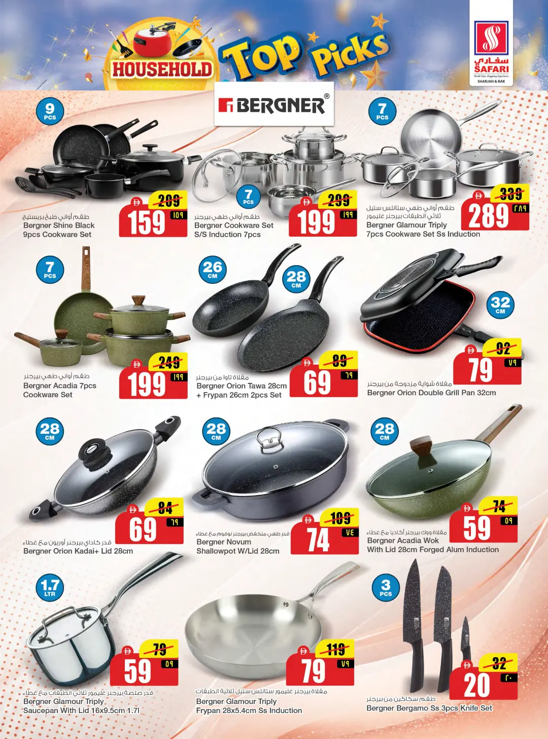 Safari RAK Household Top Picks | Kitchen Essentials page 5