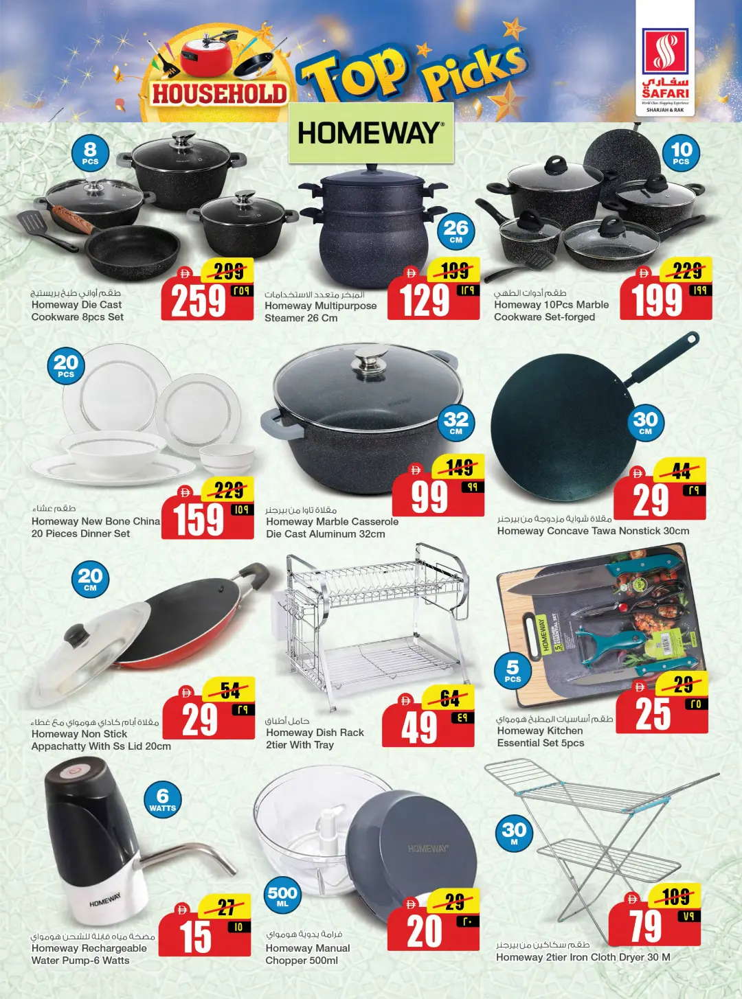 Safari RAK Household Top Picks | Kitchen Essentials page 6