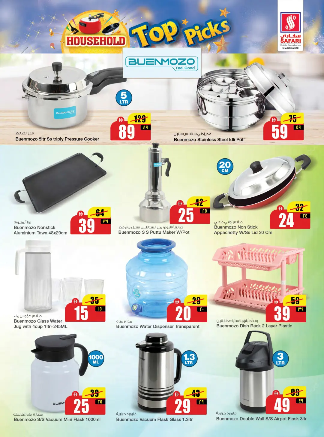Safari RAK Household Top Picks | Kitchen Essentials page 7