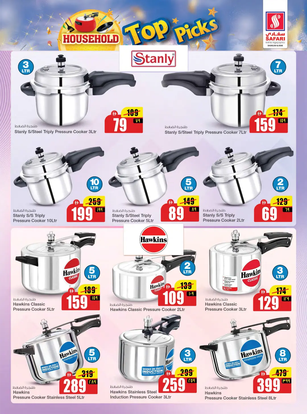 Safari RAK Household Top Picks | Kitchen Essentials page 9