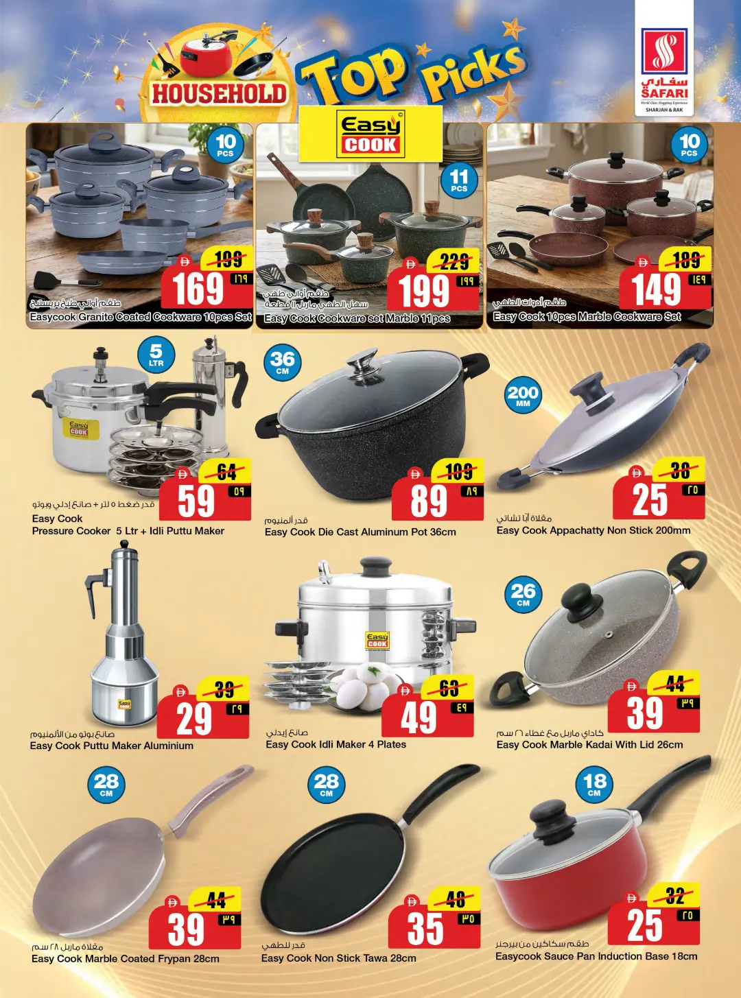 Safari RAK Household Top Picks | Kitchen Essentials page 11
