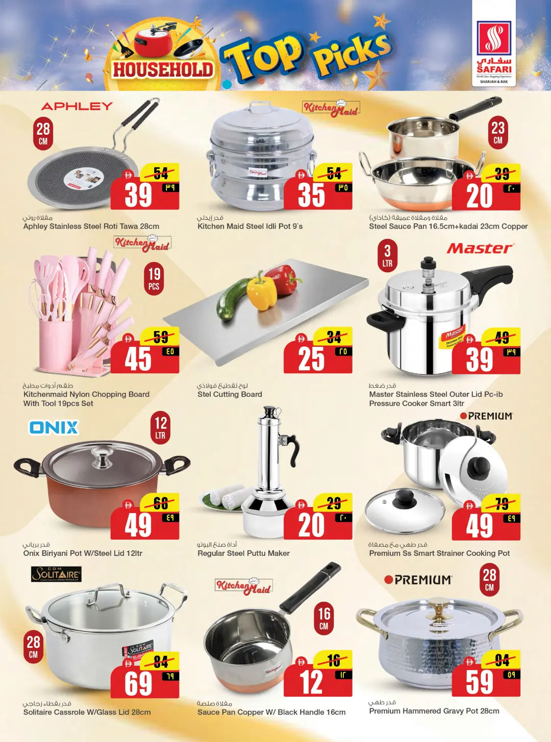 Safari RAK Household Top Picks | Kitchen Essentials page 16