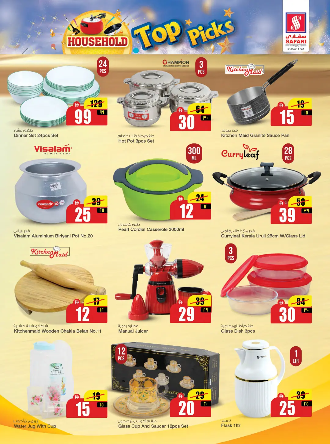 Safari RAK Household Top Picks | Kitchen Essentials page 17
