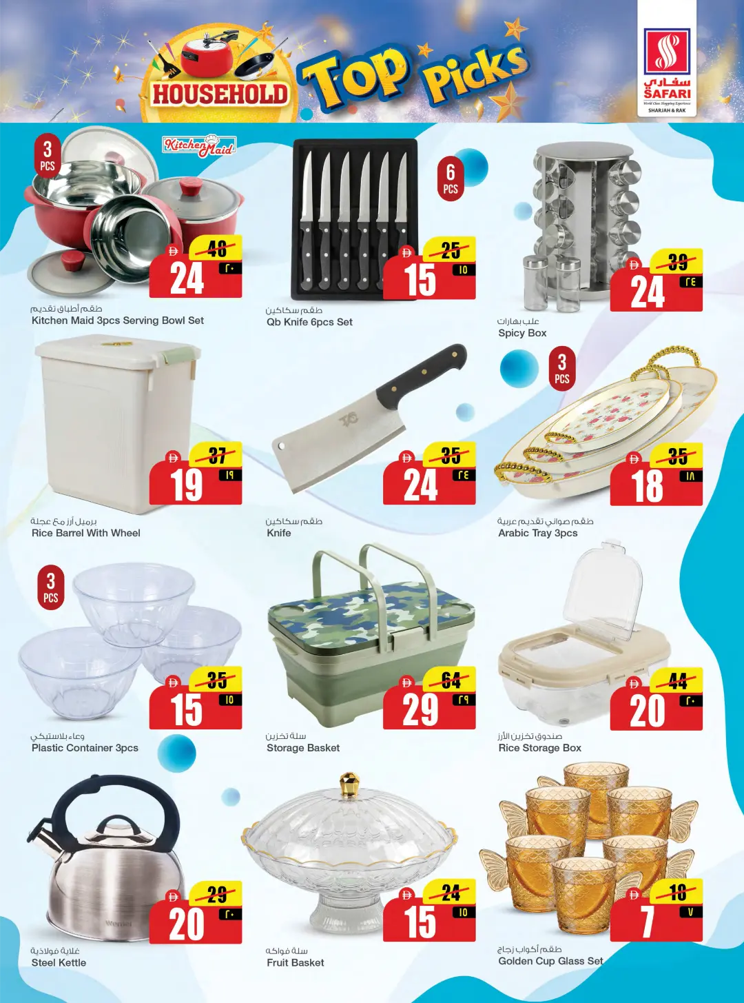 Safari RAK Household Top Picks | Kitchen Essentials page 18