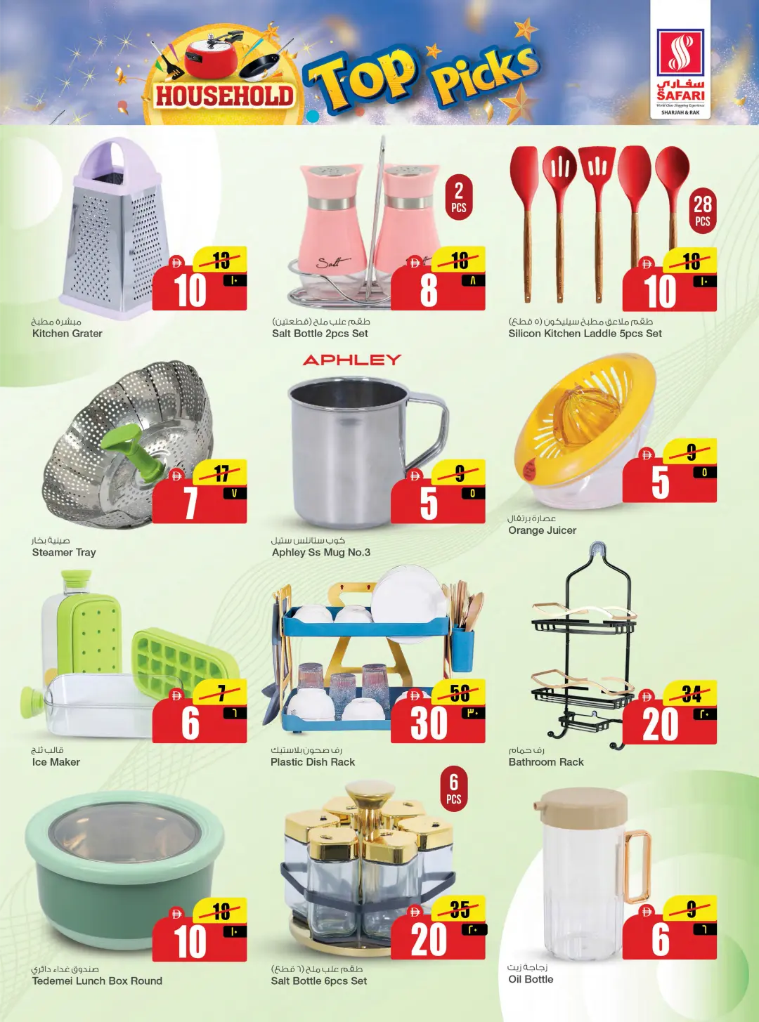 Safari RAK Household Top Picks | Kitchen Essentials page 19