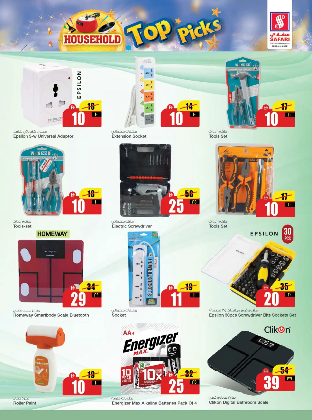 Safari RAK Household Top Picks | Kitchen Essentials page 24