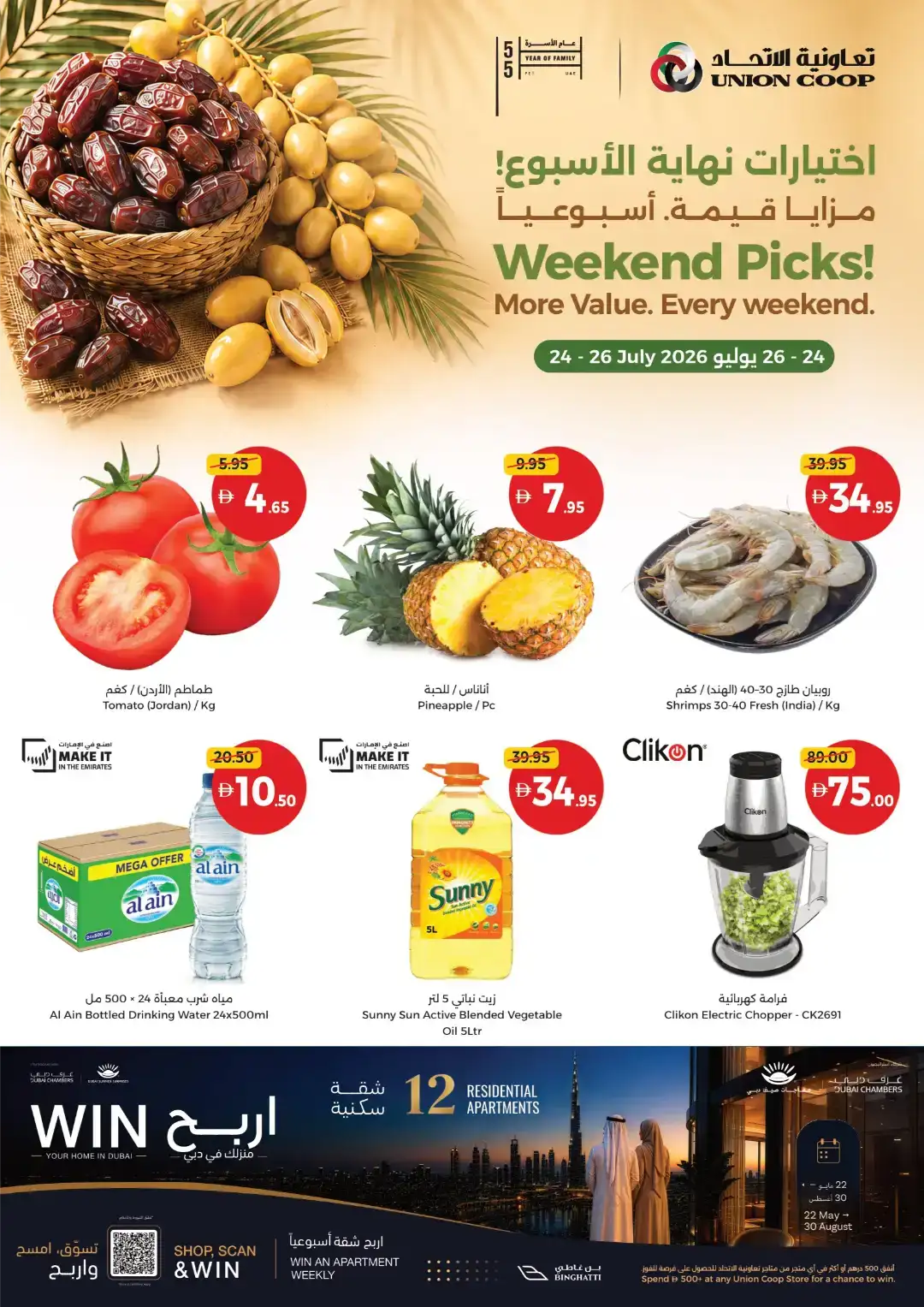 Union Coop | Weekend Picks Groceries Offers UAE page 1