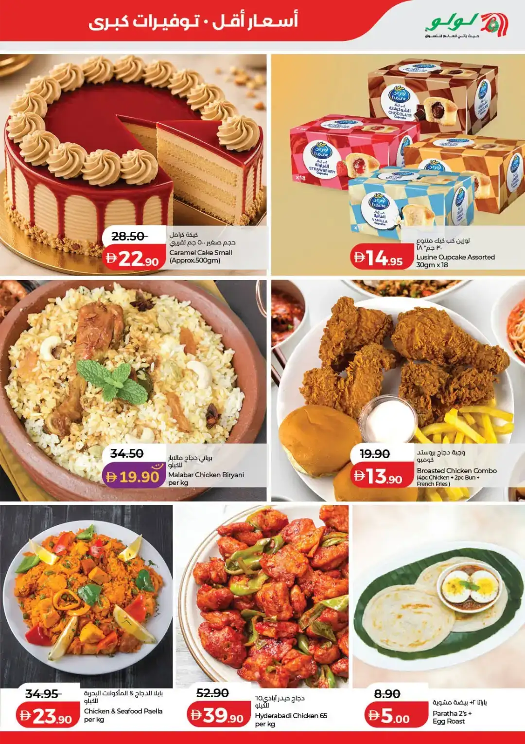 LuLu Hypermarket Savers | Low Prices UAE page 25