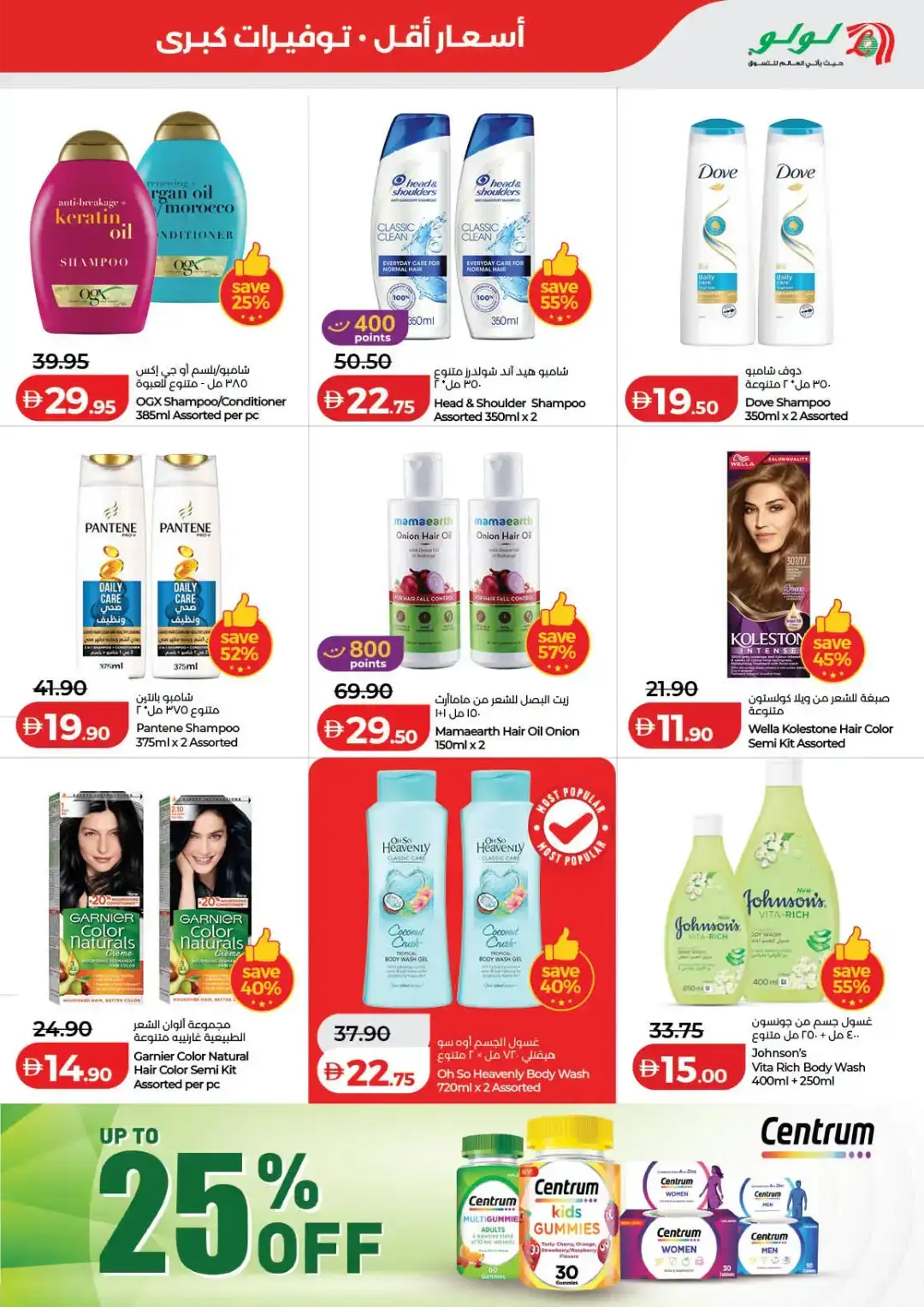 LuLu Hypermarket Savers | Low Prices UAE page 27