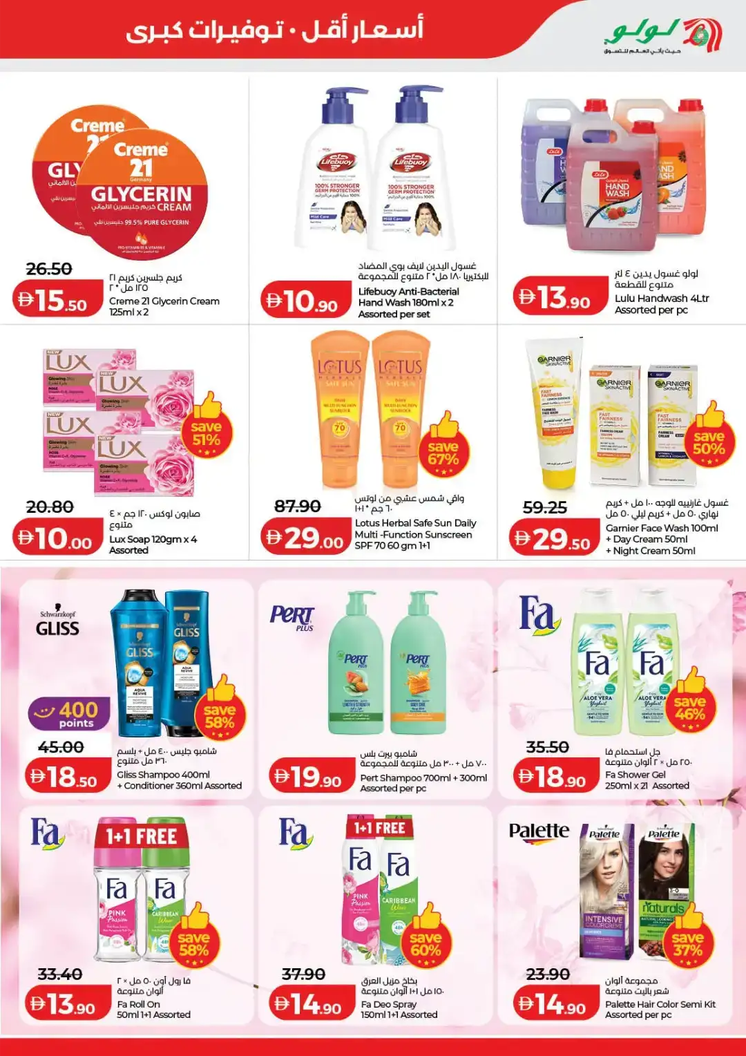 LuLu Hypermarket Savers | Low Prices UAE page 29