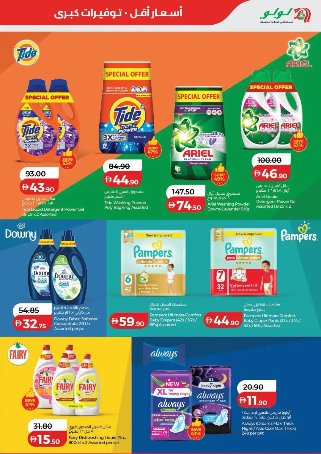 LuLu Hypermarket Savers | Low Prices UAE page 33
