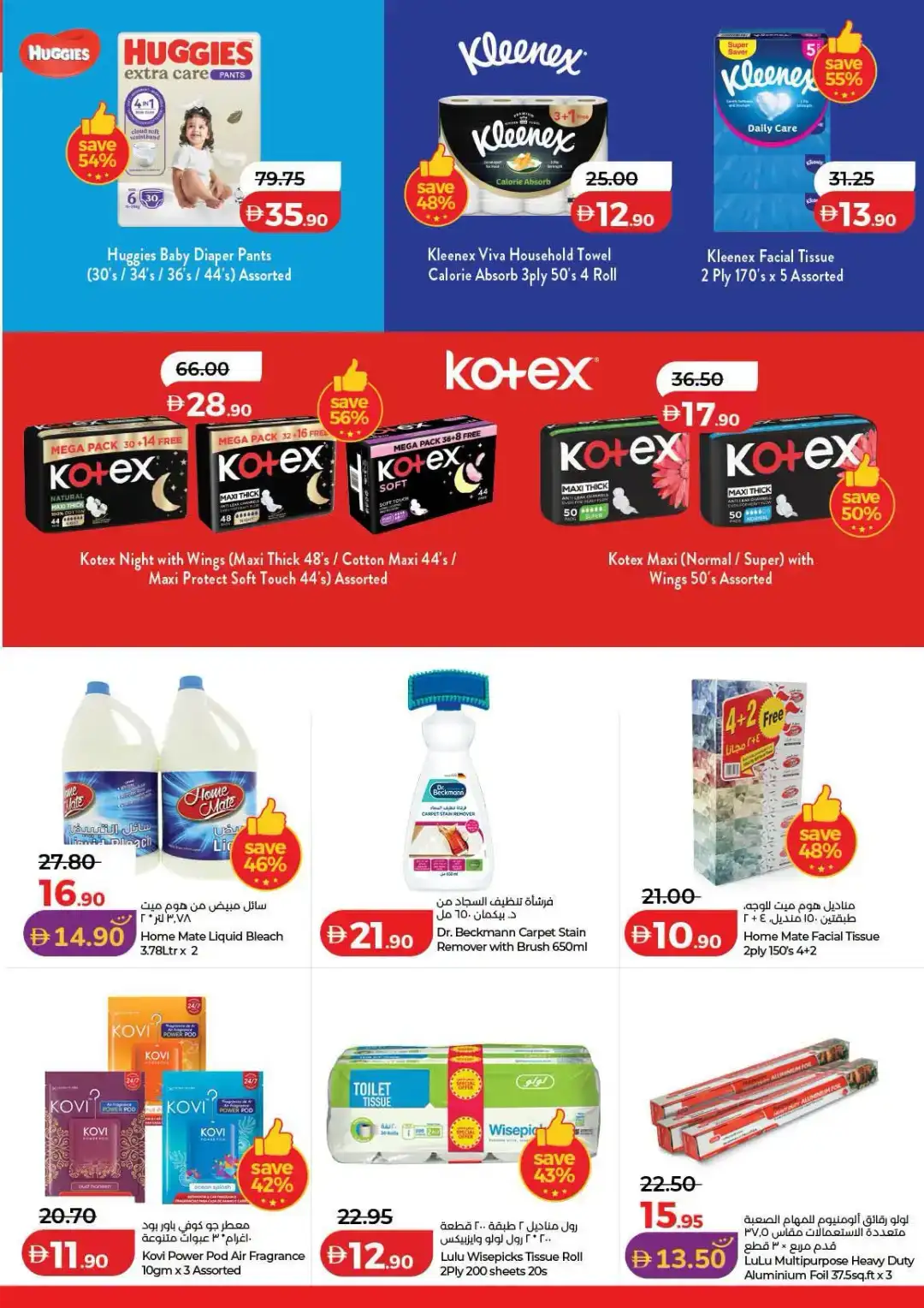 LuLu Hypermarket Savers | Low Prices UAE page 37