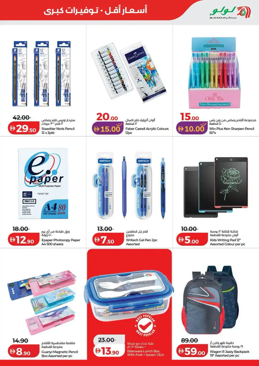 LuLu Hypermarket Savers | Low Prices UAE page 39