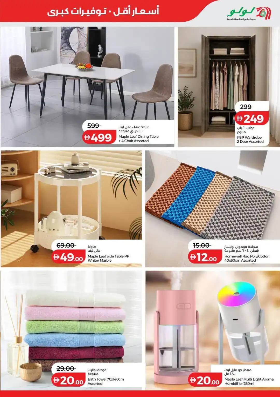 LuLu Hypermarket Savers | Low Prices UAE page 41