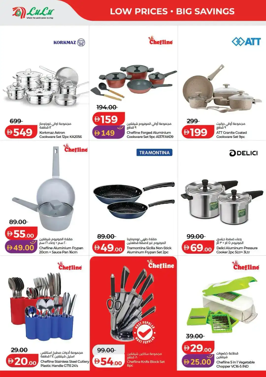 LuLu Hypermarket Savers | Low Prices UAE page 42