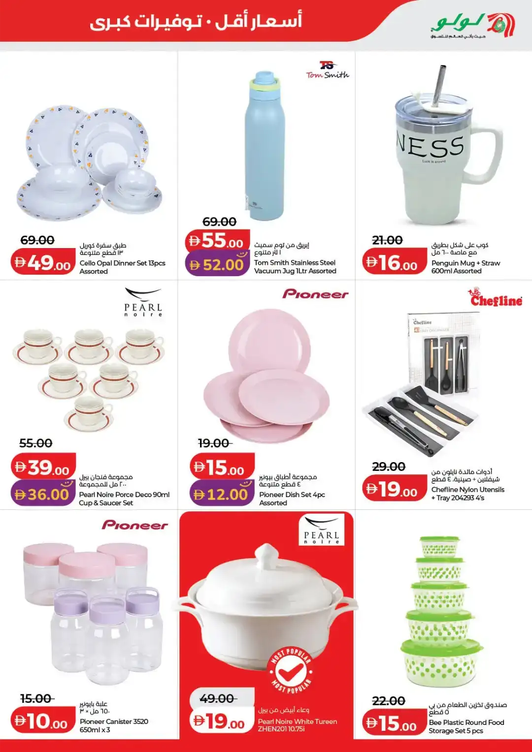 LuLu Hypermarket Savers | Low Prices UAE page 43
