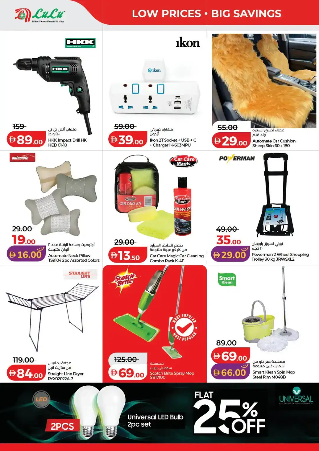 LuLu Hypermarket Savers | Low Prices UAE page 44