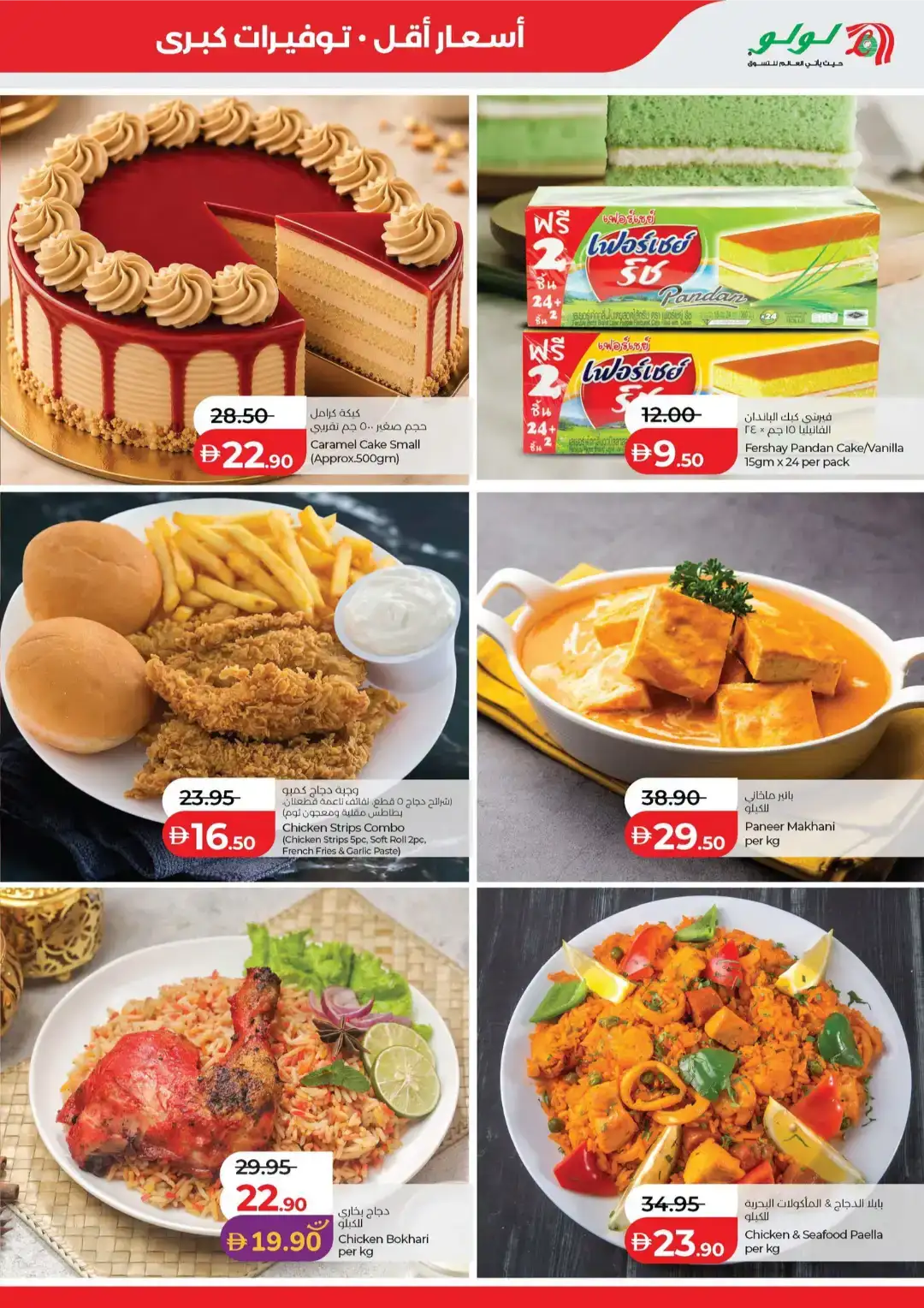 LuLu Savers Abu Dhabi & Al Ain | Big Savings on Groceries page 23