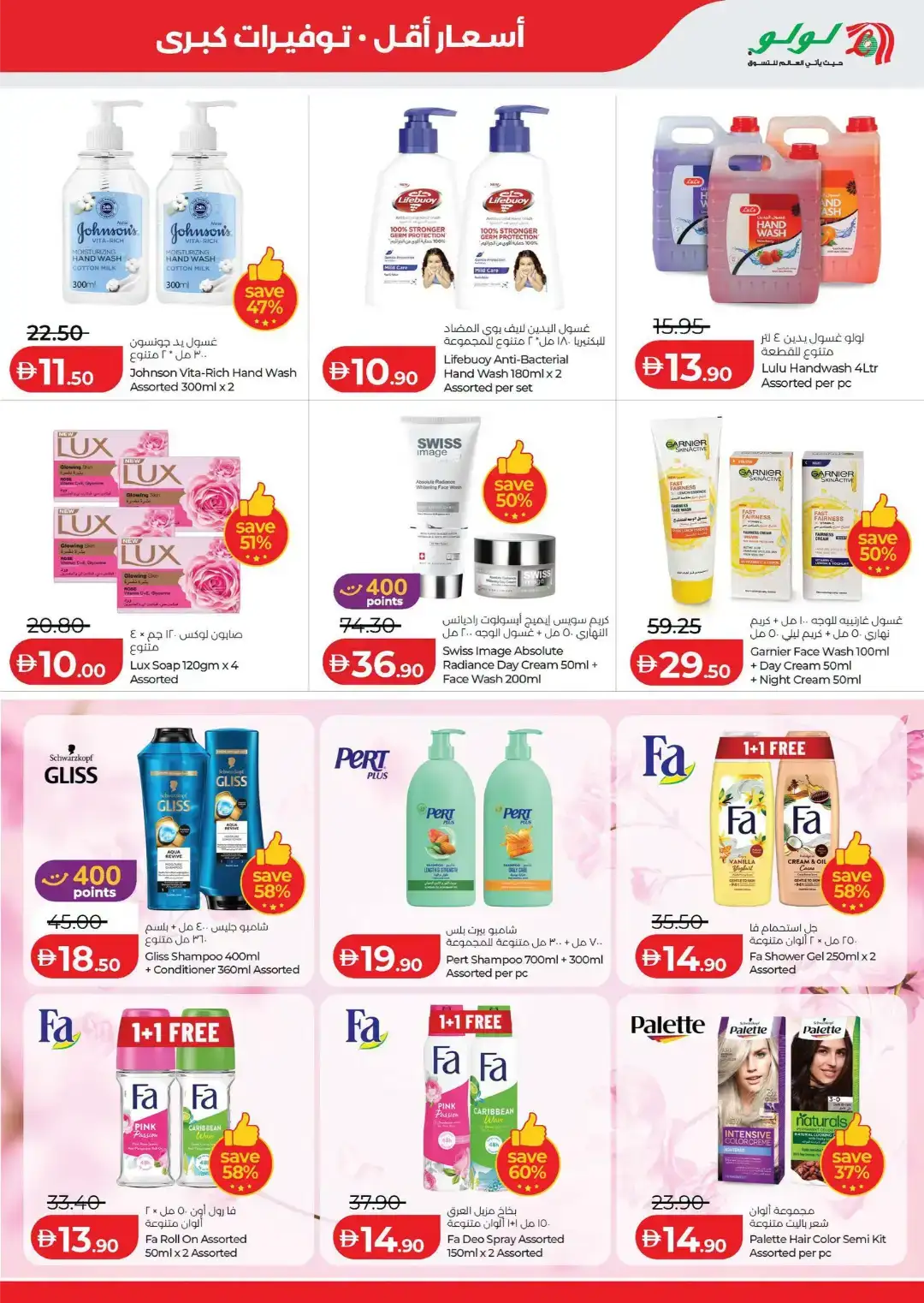 LuLu Savers Abu Dhabi & Al Ain | Big Savings on Groceries page 27