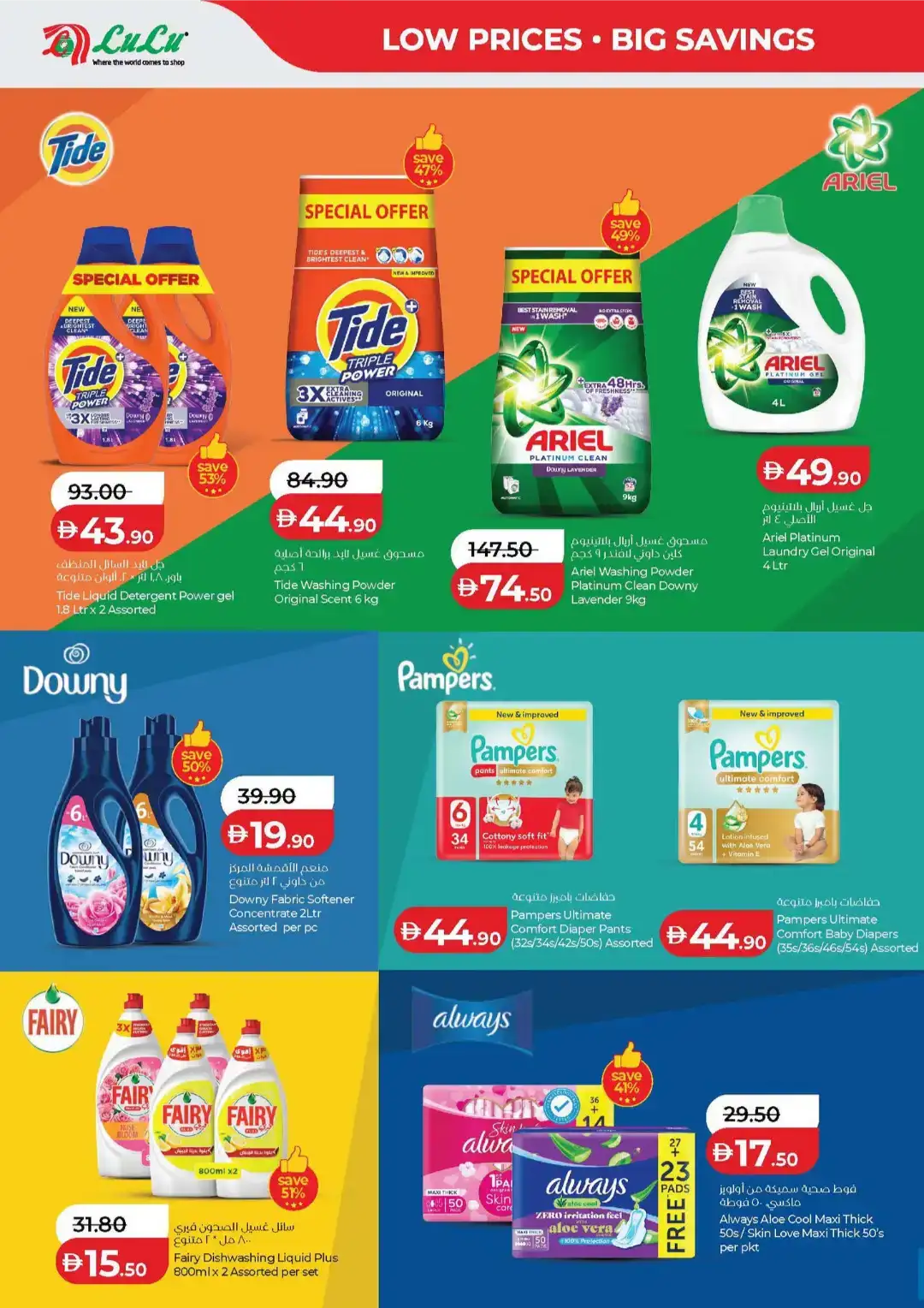 LuLu Savers Abu Dhabi & Al Ain | Big Savings on Groceries page 30