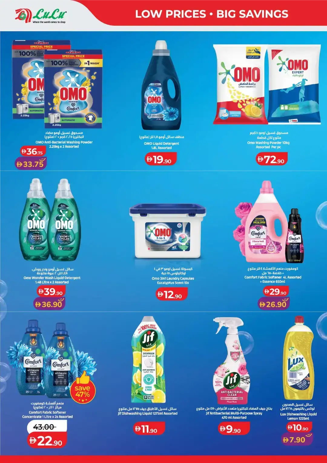 LuLu Savers Abu Dhabi & Al Ain | Big Savings on Groceries page 32