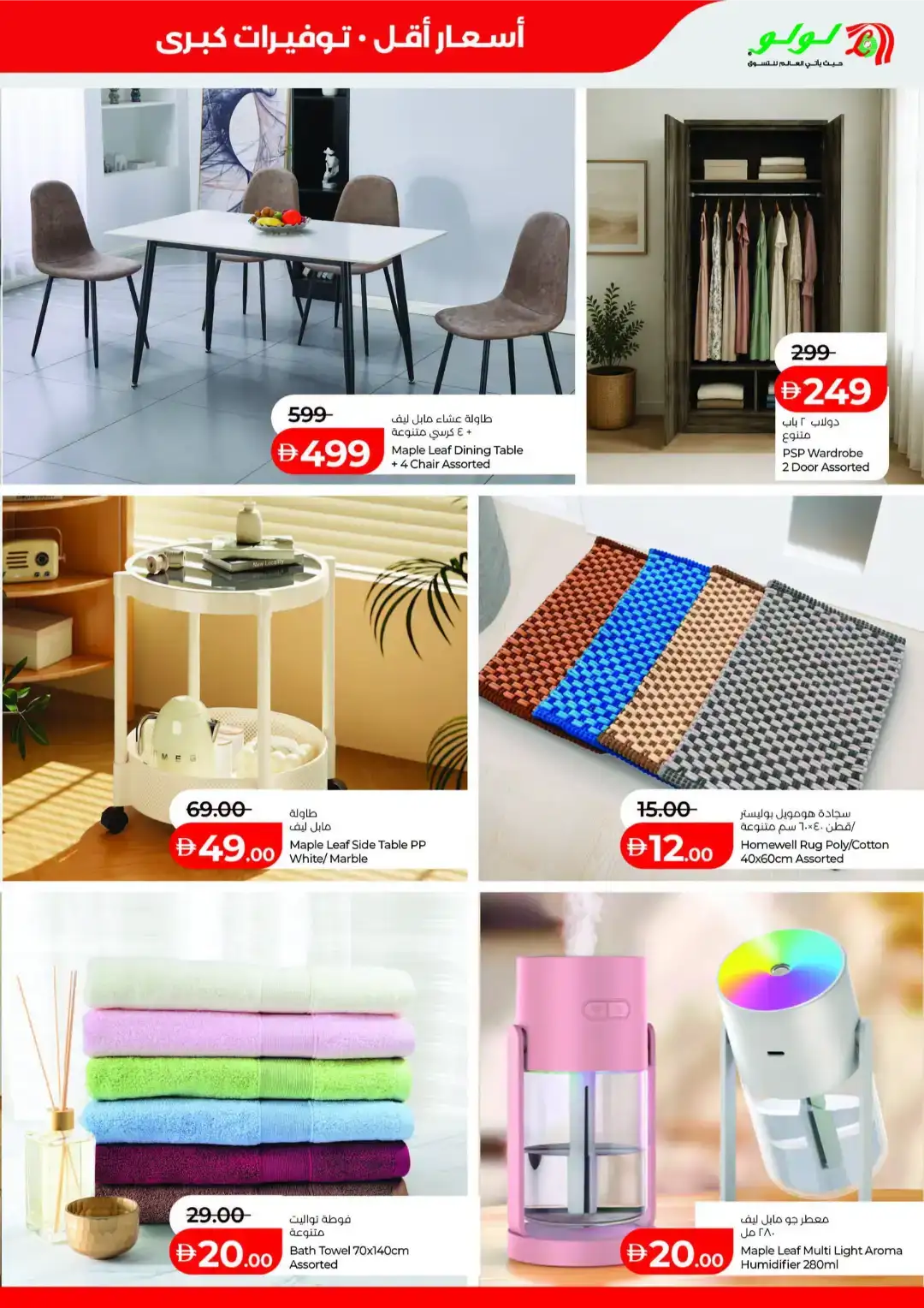 LuLu Savers Abu Dhabi & Al Ain | Big Savings on Groceries page 37