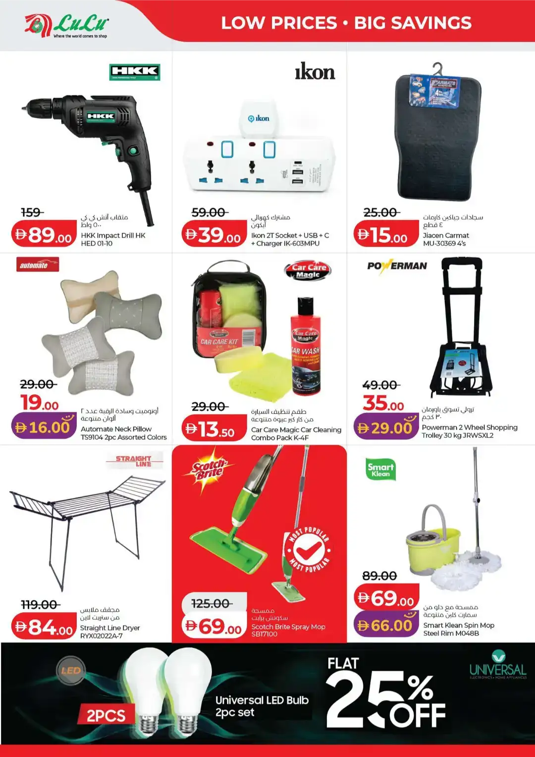 LuLu Savers Abu Dhabi & Al Ain | Big Savings on Groceries page 40
