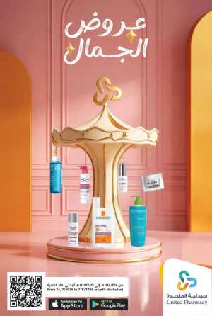 United Pharmacy Beauty Offers | Skincare Deals flyer cover