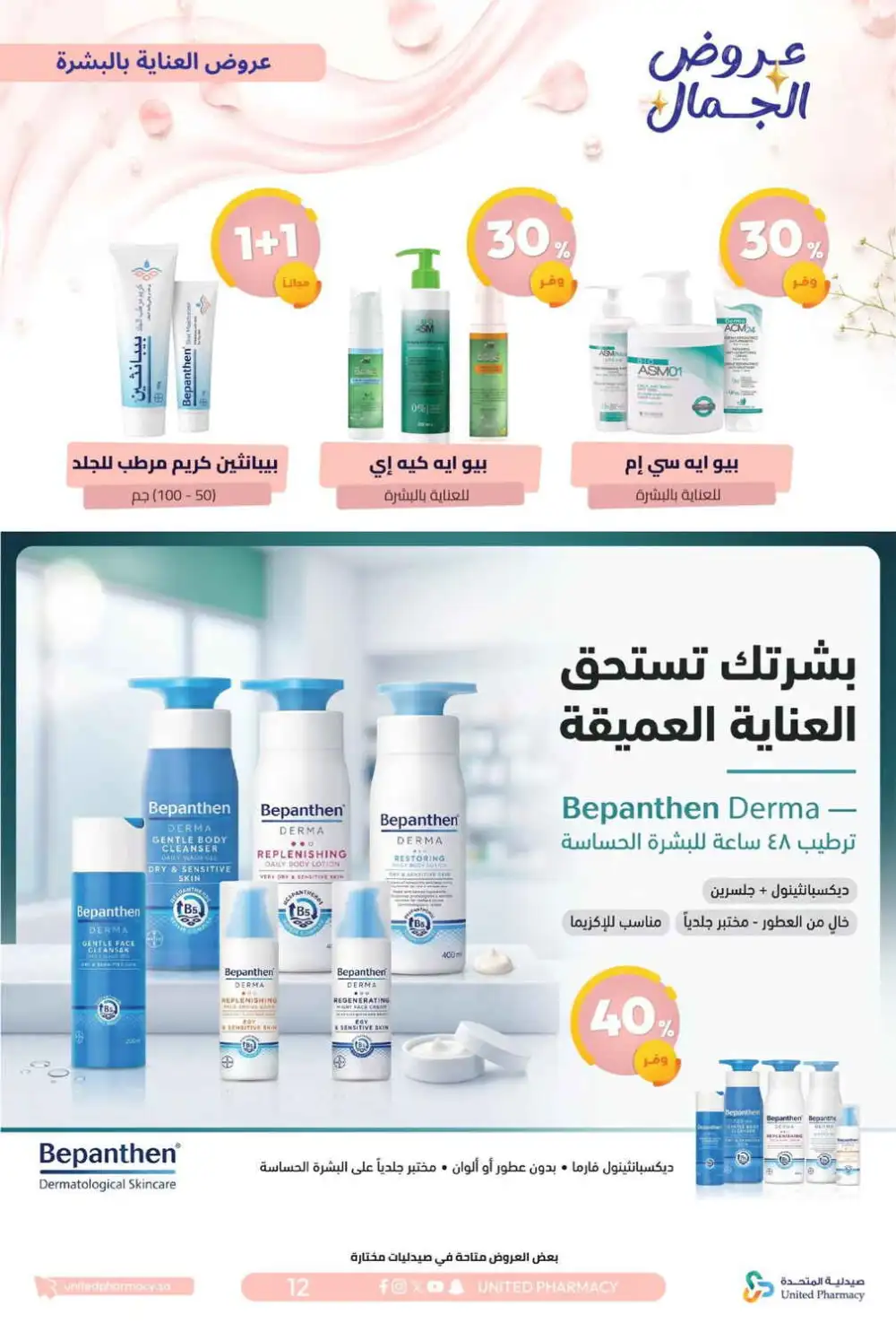 United Pharmacy Beauty Offers | Skincare Deals page 15