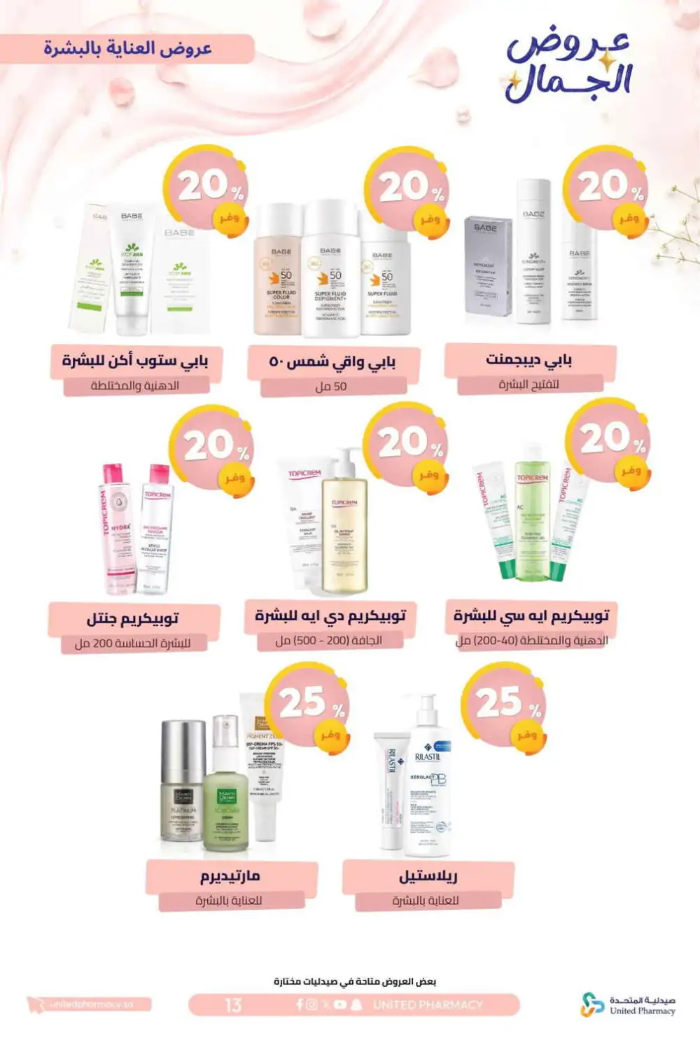 United Pharmacy Beauty Offers | Skincare Deals page 16