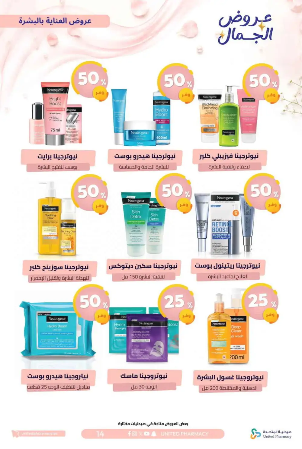 United Pharmacy Beauty Offers | Skincare Deals page 17