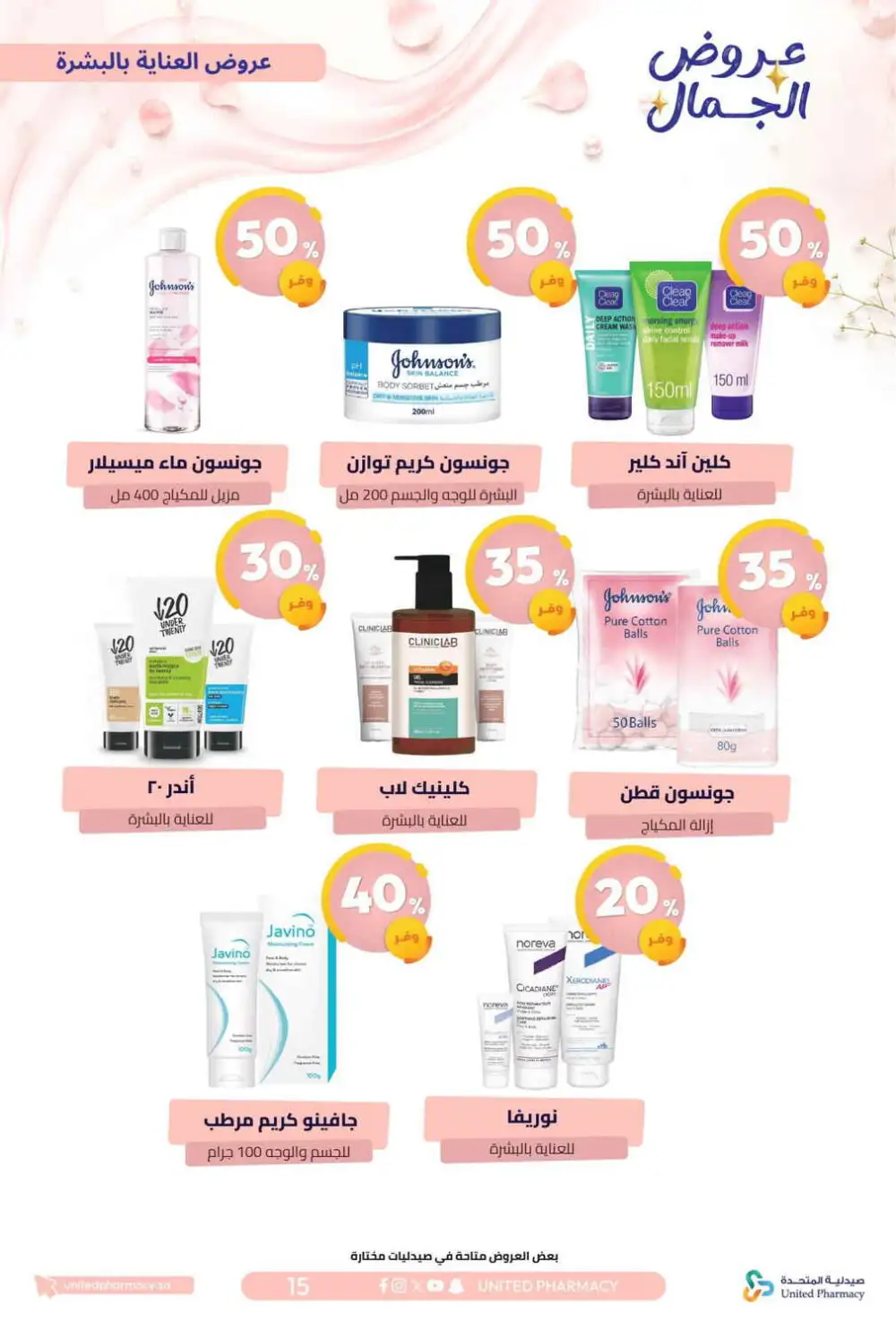 United Pharmacy Beauty Offers | Skincare Deals page 18