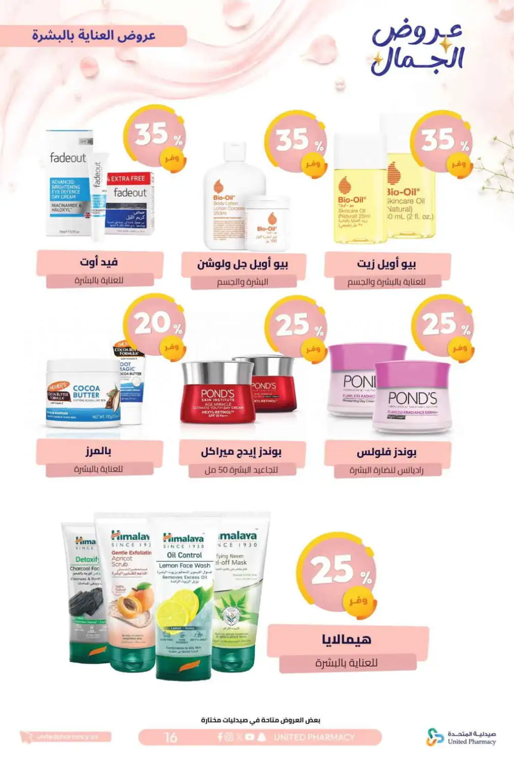 United Pharmacy Beauty Offers | Skincare Deals page 19