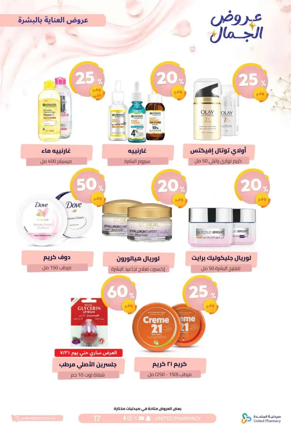 United Pharmacy Beauty Offers | Skincare Deals page 20