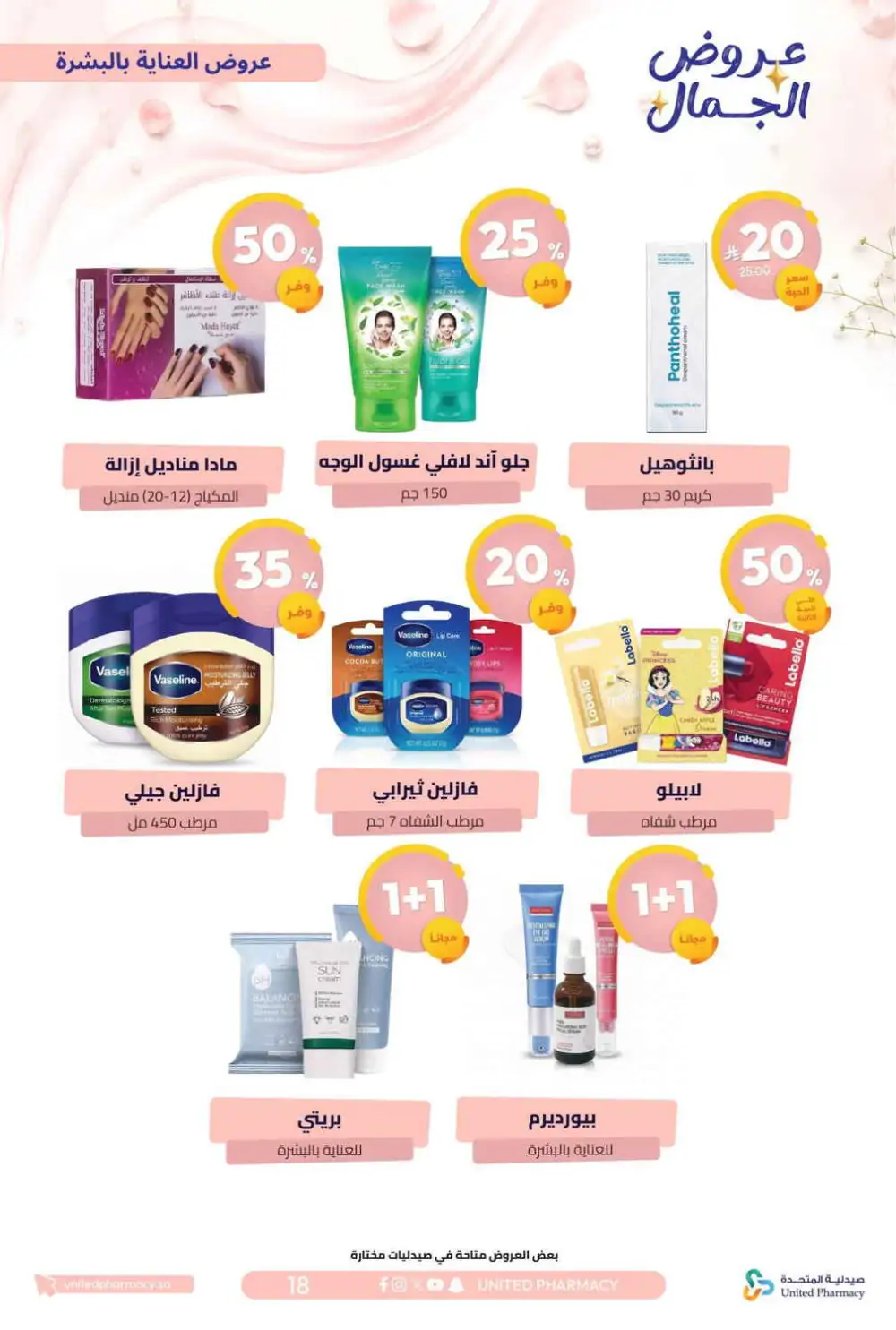 United Pharmacy Beauty Offers | Skincare Deals page 21