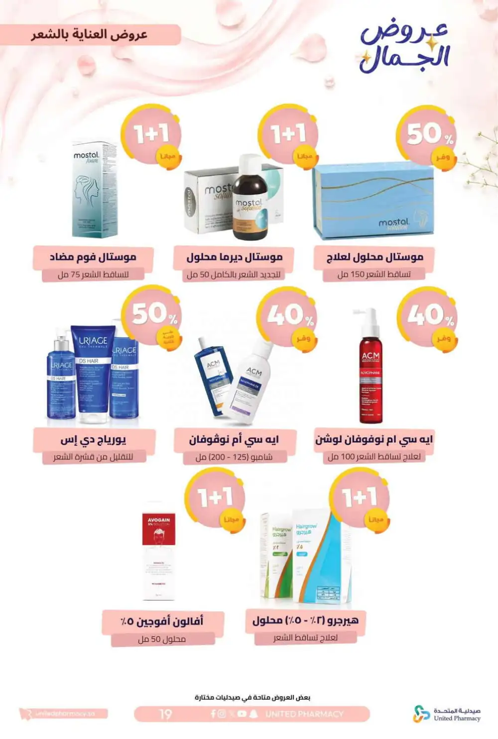United Pharmacy Beauty Offers | Skincare Deals page 23