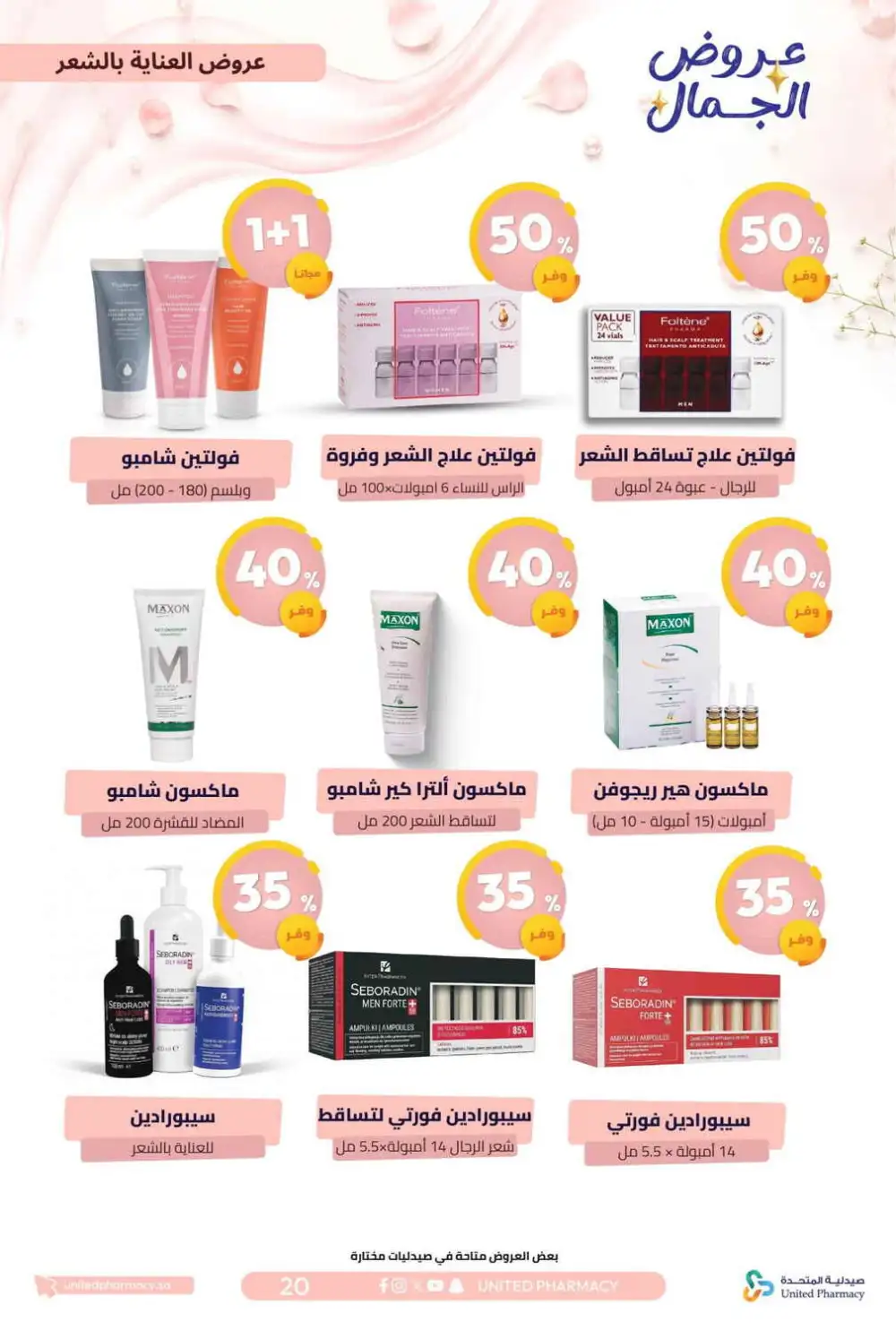 United Pharmacy Beauty Offers | Skincare Deals page 24
