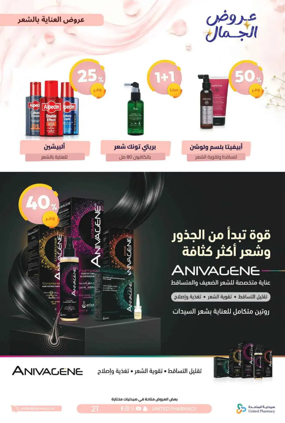 United Pharmacy Beauty Offers | Skincare Deals page 25