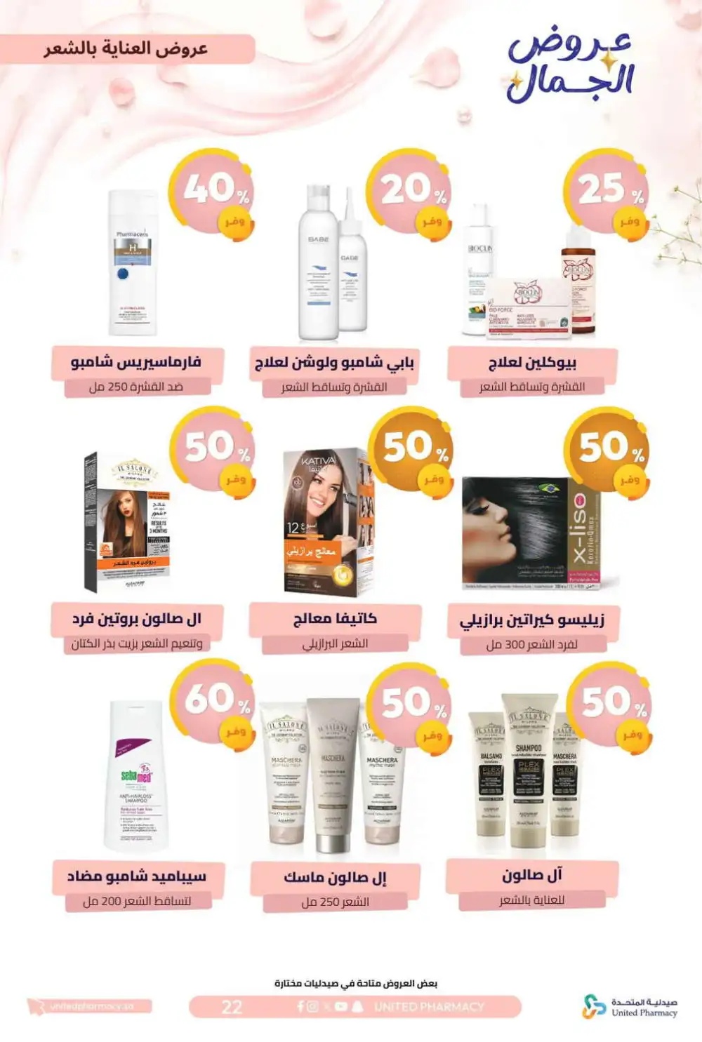 United Pharmacy Beauty Offers | Skincare Deals page 26